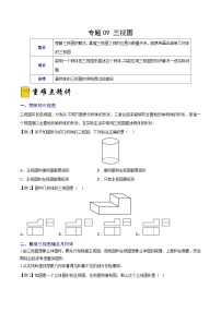 人教版九年级数学下册综合训练卷 专题09 三视图（重难点突破）（原卷版+解析）