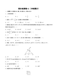 人教版九年级数学下册综合训练卷 期末检测卷02（冲刺满分）（原卷版+解析）