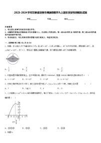 2023-2024学年甘肃省定西市渭源县数学九上期末质量检测模拟试题含答案