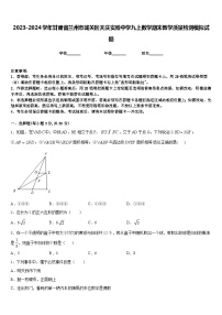 2023-2024学年甘肃省兰州市城关区天庆实验中学九上数学期末教学质量检测模拟试题含答案