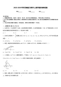 2023-2024学年甘肃省兰州市九上数学期末调研试题含答案