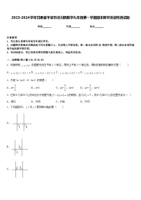 2023-2024学年甘肃省平凉市泾川县数学九年级第一学期期末教学质量检测试题含答案