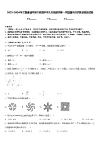 2023-2024学年甘肃省平凉市铁路中学九年级数学第一学期期末教学质量检测试题含答案