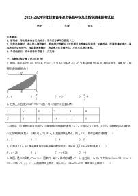 2023-2024学年甘肃省平凉市铁路中学九上数学期末联考试题含答案