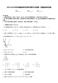 2023-2024学年甘肃省张掖市甘州中学数学九年级第一学期期末联考试题含答案