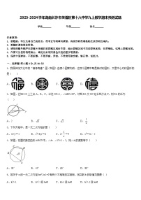 2023-2024学年湖南长沙市芙蓉区第十六中学九上数学期末预测试题含答案