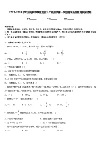 2023-2024学年湖南长郡教育集团九年级数学第一学期期末质量检测模拟试题含答案