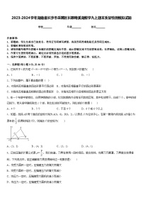 2023-2024学年湖南省长沙市岳麓区长郡梅溪湖数学九上期末质量检测模拟试题含答案