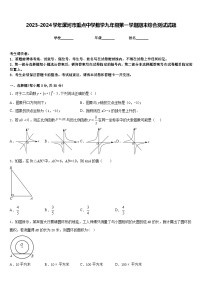 2023-2024学年漯河市重点中学数学九年级第一学期期末综合测试试题含答案