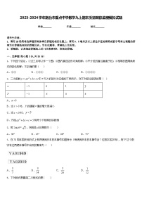 2023-2024学年烟台市重点中学数学九上期末质量跟踪监视模拟试题含答案