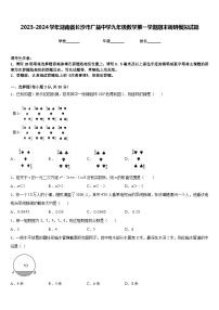 2023-2024学年湖南省长沙市广益中学九年级数学第一学期期末调研模拟试题含答案