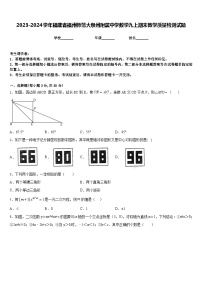 2023-2024学年福建省福州师范大泉州附属中学数学九上期末教学质量检测试题含答案