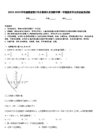 2023-2024学年福建省晋江市永春县九年级数学第一学期期末学业质量监测试题含答案