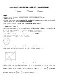 2023-2024学年福建省罗源第二中学数学九上期末调研模拟试题含答案