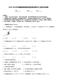 2023-2024学年福建省泉州泉港区四校联考数学九上期末考试试题含答案