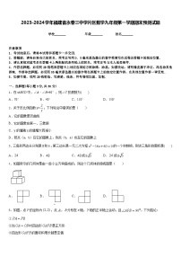 2023-2024学年福建省永春三中学片区数学九年级第一学期期末预测试题含答案