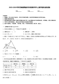 2023-2024学年甘肃省陇南市外纳初级中学九上数学期末监测试题含答案