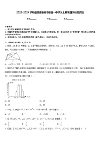 2023-2024学年福建省泉州市泉港一中学九上数学期末经典试题含答案