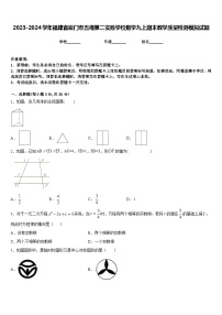 2023-2024学年福建省厦门市五缘第二实验学校数学九上期末教学质量检测模拟试题含答案