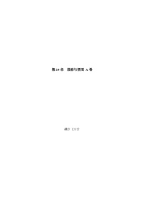 初中数学人教版九年级下册29.1 投影随堂练习题