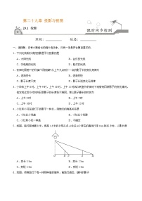 初中数学人教版九年级下册第二十九章  投影与视图29.1 投影当堂检测题