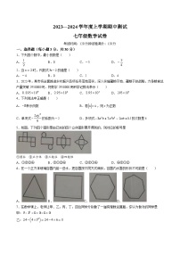 辽宁省丹东市凤城市2023-2024学年七年级上学期期中测试数学试卷(含答案)