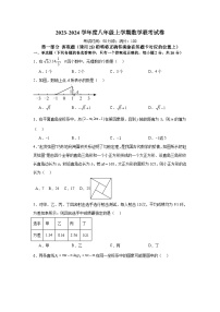 辽宁省丹东市五校2023-2024学年八年级上学期12月联考数学试卷(含答案)