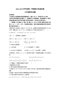 山东省菏泽市单县2022-2023学年七年级上学期期末质量检测数学试卷(含答案)