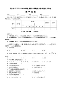 四川省内江市2023-2024学年八年级上学期期末考试数学试题（含答案）