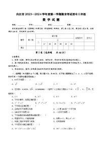 四川省内江市2023-2024学年八年级上学期期末考试数学试题（含答案）