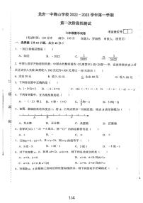 福建省龙岩市第一中学锦山学校2022—2023学年上学期七年级数学第一次阶段性测试