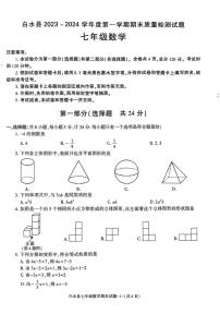 陕西省渭南市白水县2023-2024学年七年级上学期期末质量检测数学试题