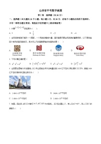 2023年山西省中考数学真题