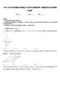 2023-2024学年甘肃省兰州市第五十五中学九年级数学第一学期期末学业水平测试模拟试题含答案