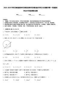 2023-2024学年甘肃省张掖市甘州区张掖市甘州区南关学校九年级数学第一学期期末学业水平测试模拟试题含答案