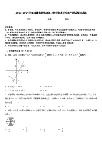 2023-2024学年福建省德化县九上数学期末学业水平测试模拟试题含答案