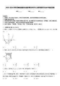 2023-2024学年甘肃省金昌市永昌市第五中学九上数学期末学业水平测试试题含答案