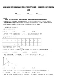 2023-2024学年安徽省宣城市第十二中学数学九年级第一学期期末学业水平测试模拟试题含答案