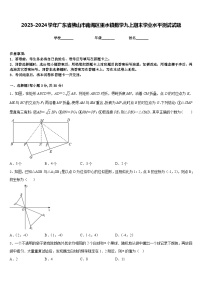 2023-2024学年广东省佛山市南海区里水镇数学九上期末学业水平测试试题含答案