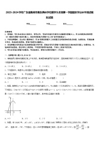 2023-2024学年广东省惠州市惠东燕岭学校数学九年级第一学期期末学业水平测试模拟试题含答案