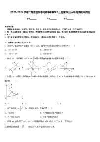 2023-2024学年江苏省启东市南苑中学数学九上期末学业水平测试模拟试题含答案