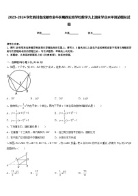 2023-2024学年四川省成都市金牛区蜀西实验学校数学九上期末学业水平测试模拟试题含答案