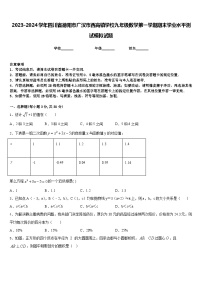 2023-2024学年四川省德阳市广汉市西高镇学校九年级数学第一学期期末学业水平测试模拟试题含答案