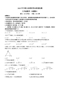 湖南省永州市零陵区2023-2024学年八年级上学期期末数学试题