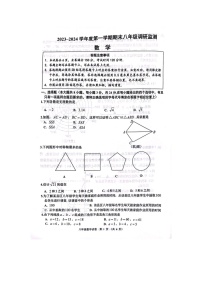 江苏省宿迁市宿豫区2023-2024学年八年级上学期1月期末数学试题