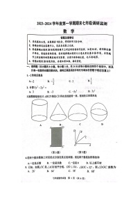 江苏省宿迁市宿豫区2023-2024学年七年级上学期1月期末数学试题