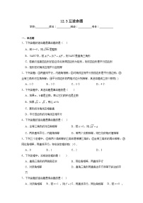 初中数学苏科版七年级下册12.3 互逆命题习题