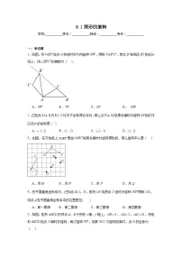 初中数学苏科版八年级下册第9章 中心对称图形——平行四边形9.1 图形的旋转同步达标检测题