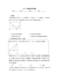 初中数学苏科版八年级下册9.5 三角形的中位线复习练习题