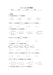 苏科版七年级下册10.2 二元一次方程组课堂检测